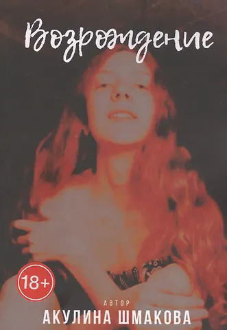 Возрождение