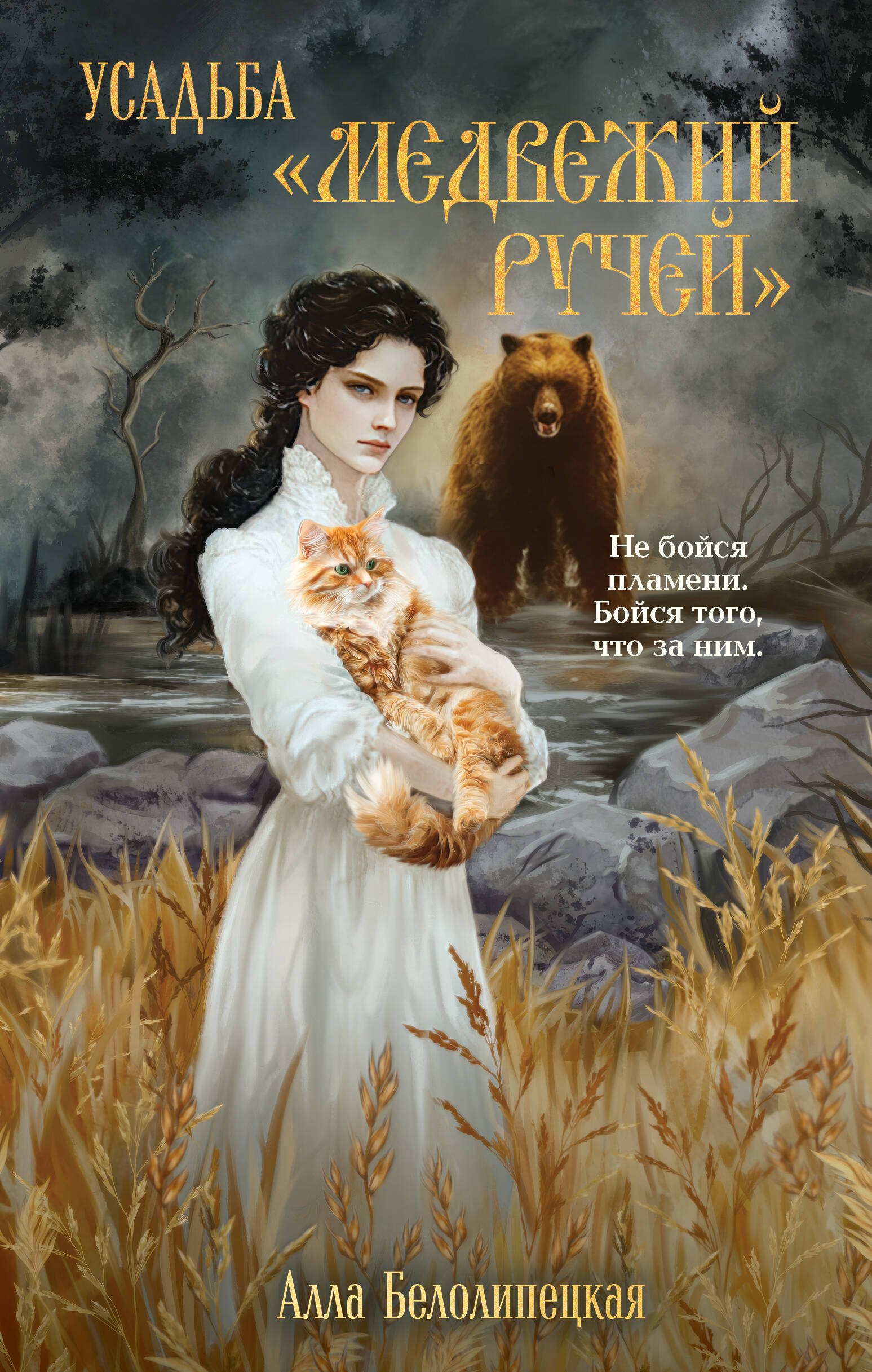 Белолипецкая Алла Усадьба 