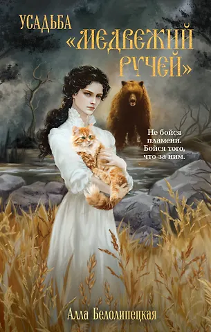 Белолипецкая Алла Усадьба 